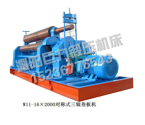 W11-16x2000-機(jī)械對稱式三輥卷板機(jī)