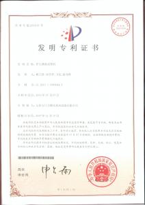 驢頭弧板成型機發明專利證書
